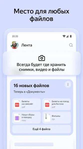 Яндекс Диск — скриншот 1