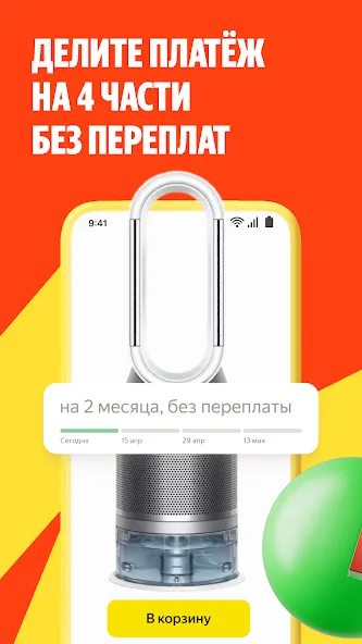 Яндекс Маркет — скриншот 1