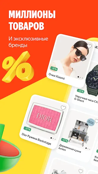 Яндекс Маркет — скриншот 2