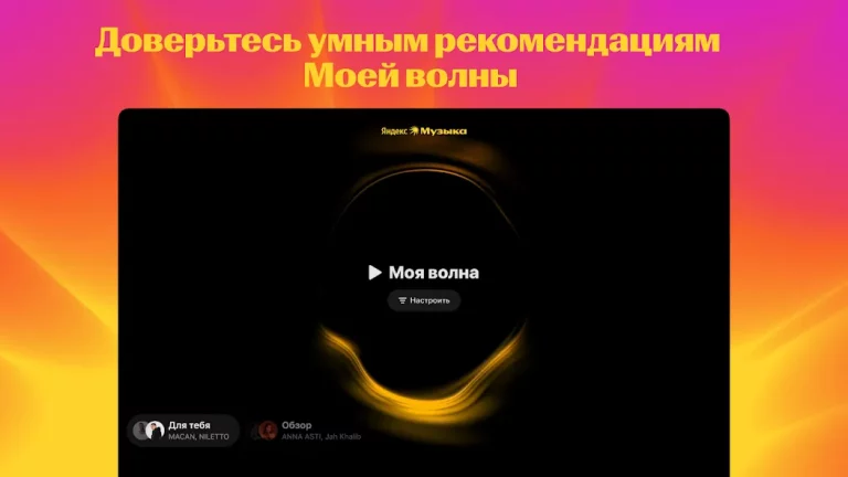 Яндекс Музыка — скриншот 1