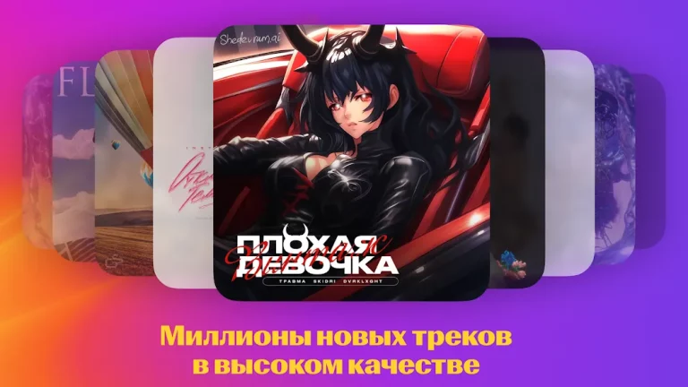 Яндекс Музыка — скриншот 2
