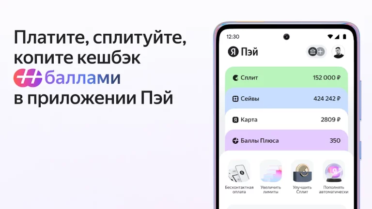 Яндекс Пэй — скриншот 1
