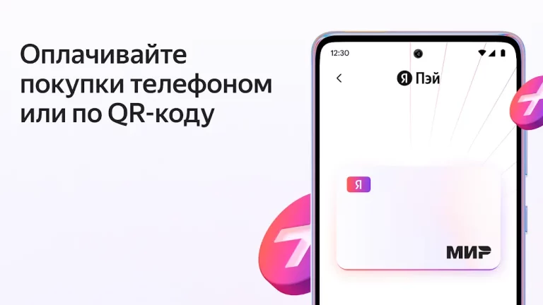 Яндекс Пэй — скриншот 2