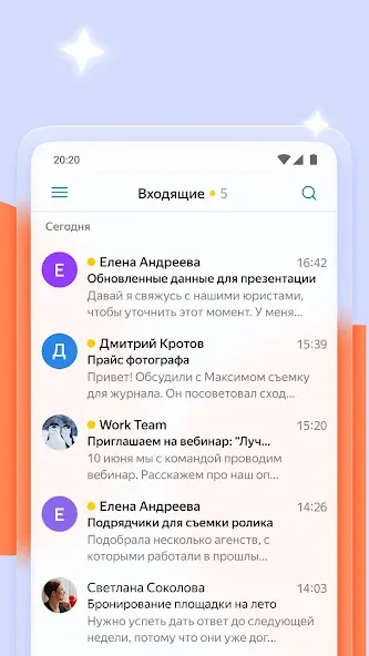 Яндекс Почта — скриншот 2