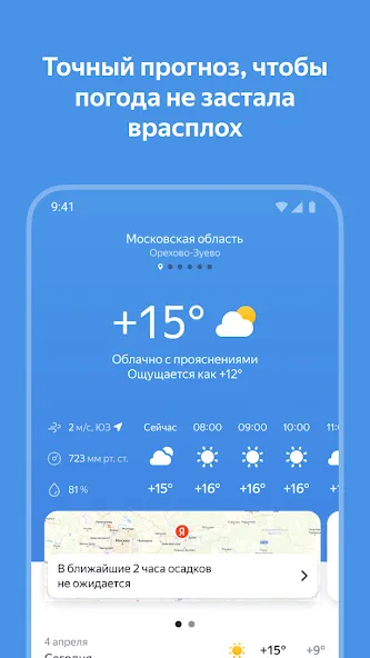 Яндекс Погода — скриншот 1