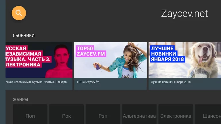 Zaycev.net — скриншот 1