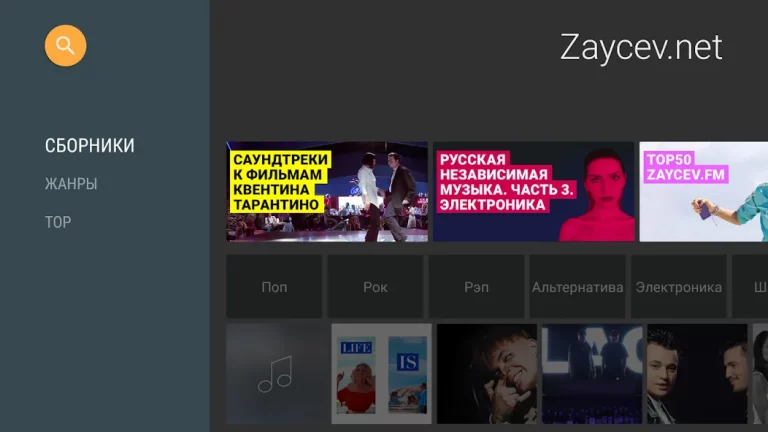 Zaycev.net — скриншот 2