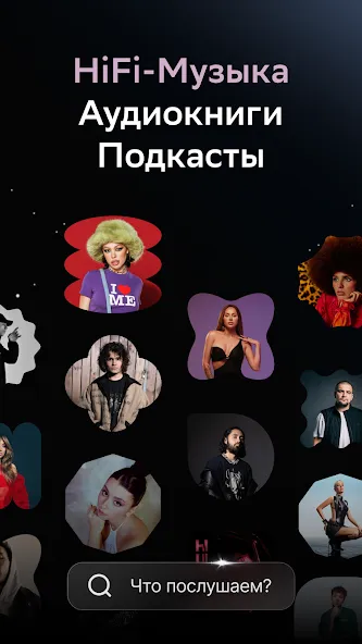 Звук: музыка, подкасты, книги — скриншот 1