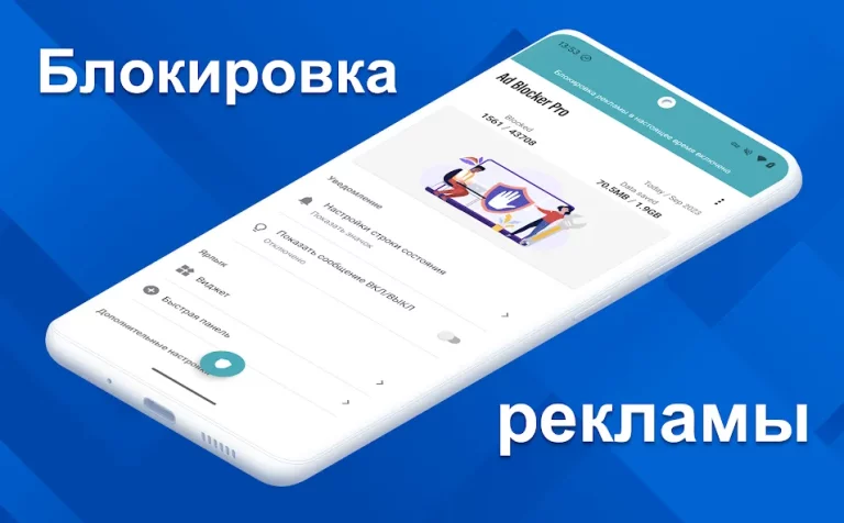 Ad Blocker Pro — скриншот 1
