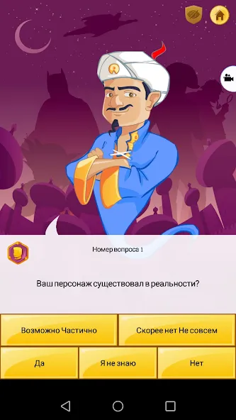 Akinator VIP — скриншот 2