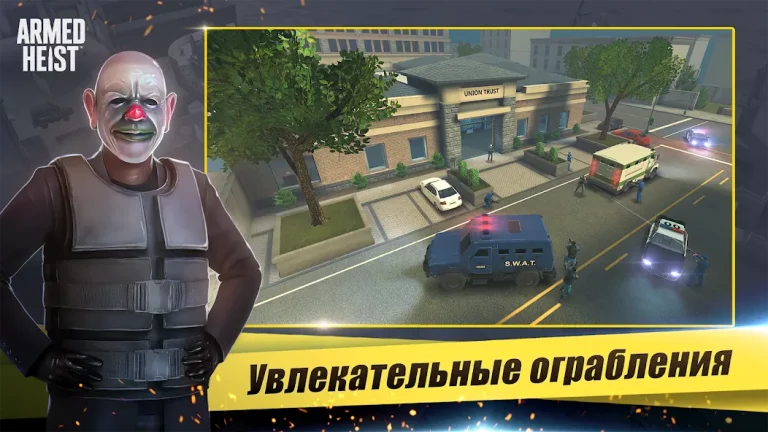 Armed Heist — скриншот 1