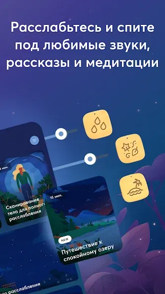 BetterSleep — скриншот 2