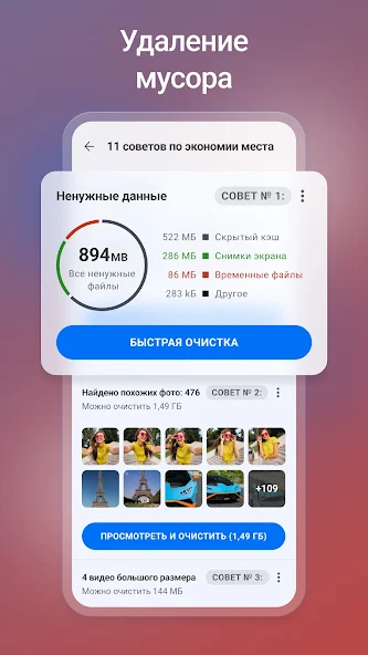CCleaner — скриншот 1
