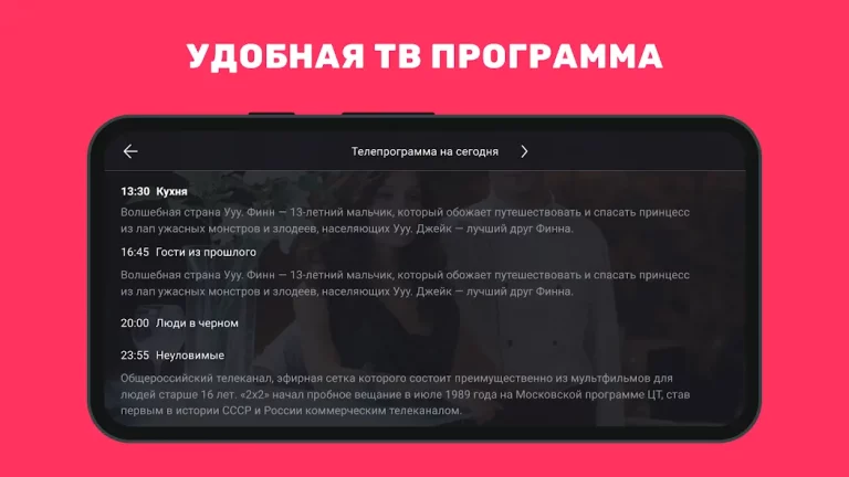 Эфир ТВ + — скриншот 2