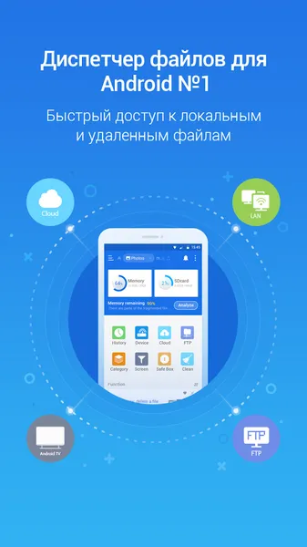 ES Проводник — скриншот 1