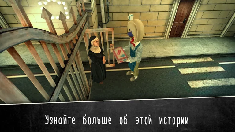 Evil Nun 2 : Origins — скриншот 1