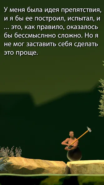 Getting Over It — скриншот 2