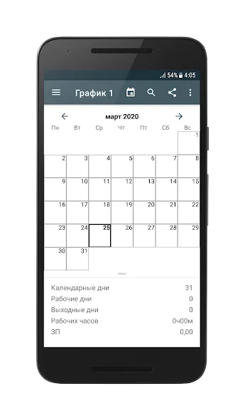 График смен — скриншот 2