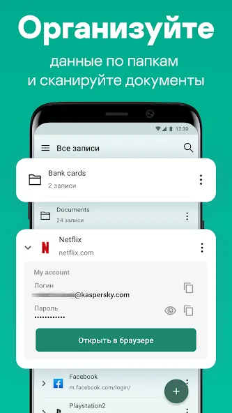 Kaspersky Password Manager — скриншот 1