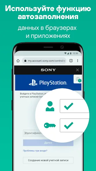 Kaspersky Password Manager — скриншот 2