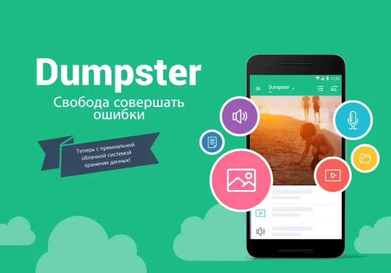 Dumpster — скриншот 1