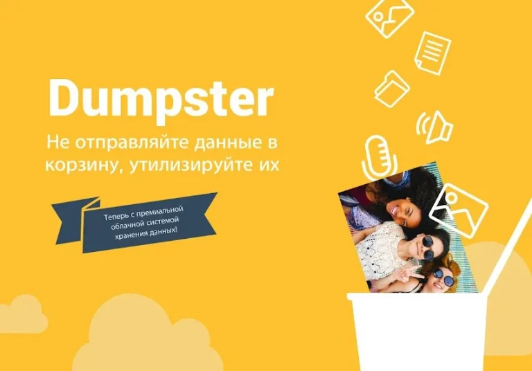 Dumpster — скриншот 2