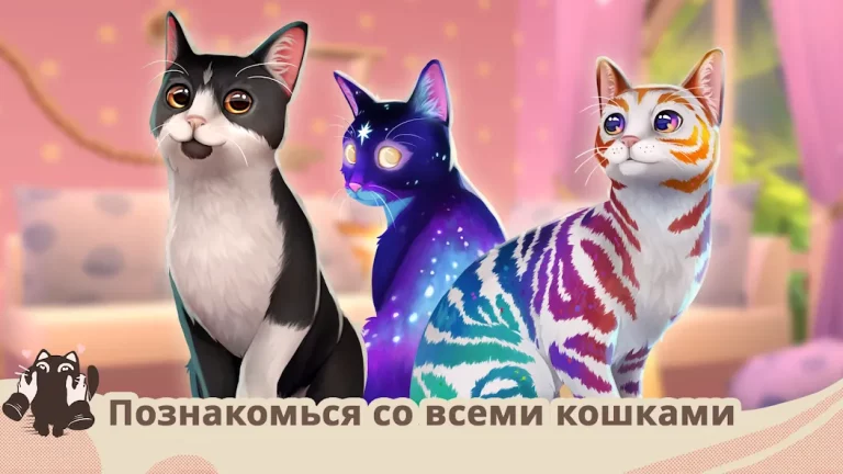 Кошачьи спасатели: приют — скриншот 1