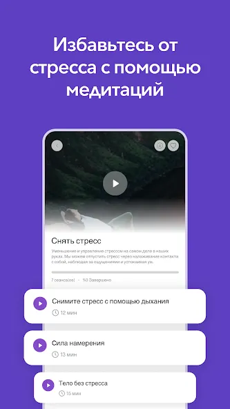 Meditopia — скриншот 2