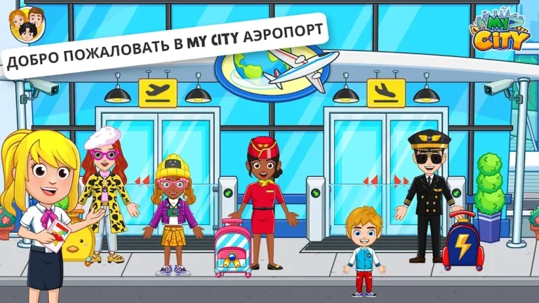 My City : Аэропорт — скриншот 1