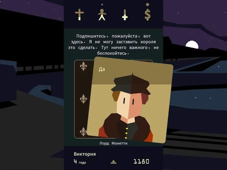 Reigns: Her Majesty — скриншот 1
