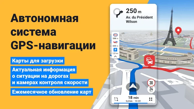 Sygic GPS Navigation & Maps — скриншот 1