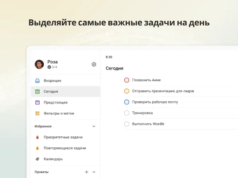 Todoist — скриншот 1
