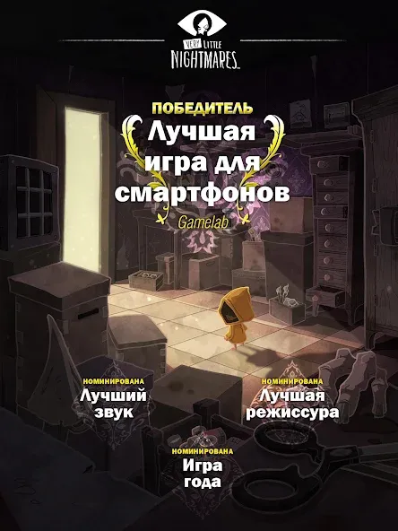 Very Little Nightmares — скриншот 1