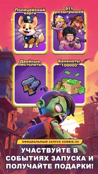 Zombie.io — скриншот 1