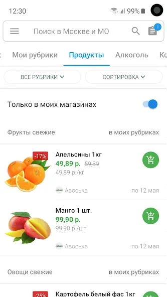 Акции всех магазинов России — скриншот 1