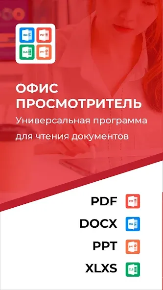 All Document Reader and Viewer — скриншот 1