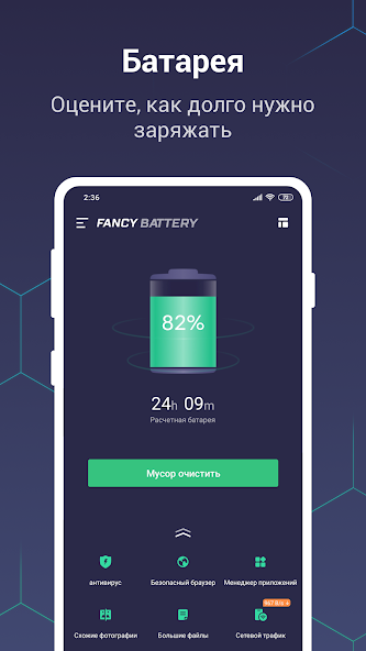 Fancy Battery — скриншот 1
