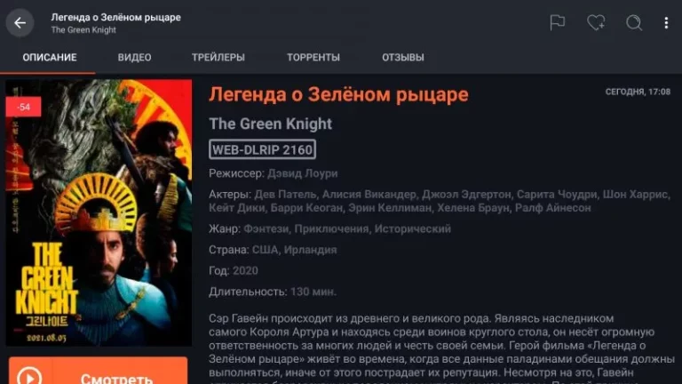 Filmix Pro — скриншот 2