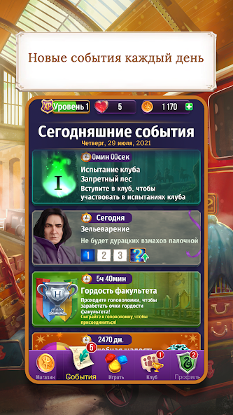 Гарри Поттер: магия и загадки — скриншот 2