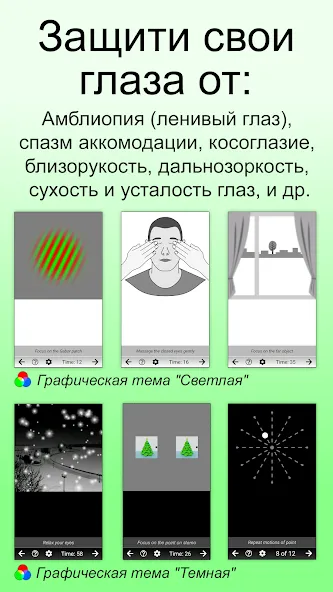 Глаза+Зрение — скриншот 1