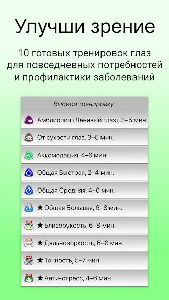 Глаза+Зрение — скриншот 2