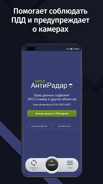 GPS АнтиРадар — скриншот 1