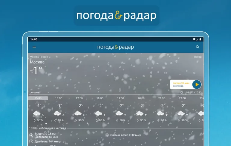 Погода & Радар Pro — скриншот 1