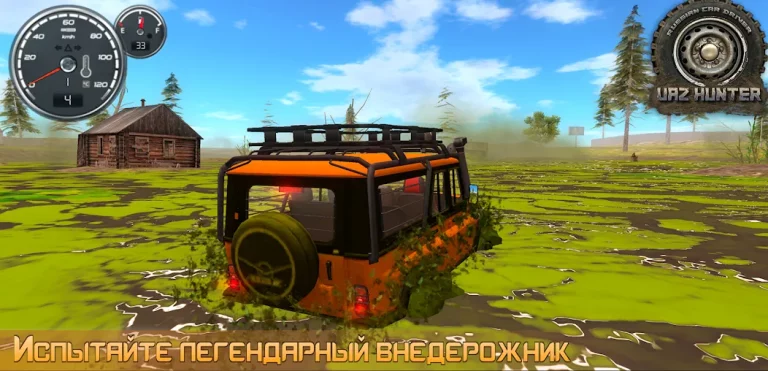 Симулятор вождения UAZ Hunter — скриншот 1