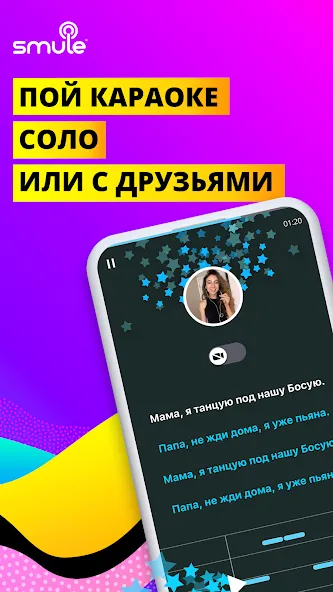 Smule — скриншот 1