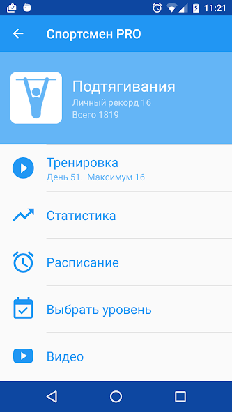 Спортсмен PRO — скриншот 2