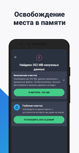 AVG антивирус — скриншот 2