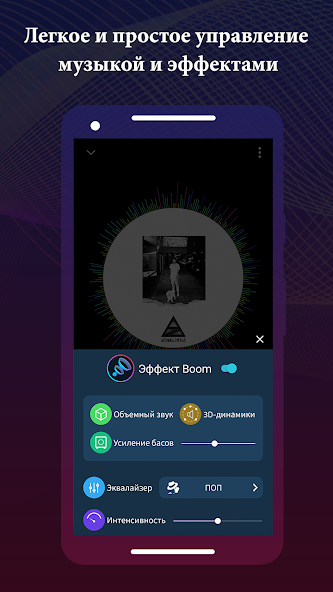 Boom: Bass Booster & Equalizer — скриншот 1