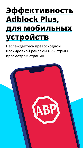 Быстрый Adblock Browser — скриншот 1