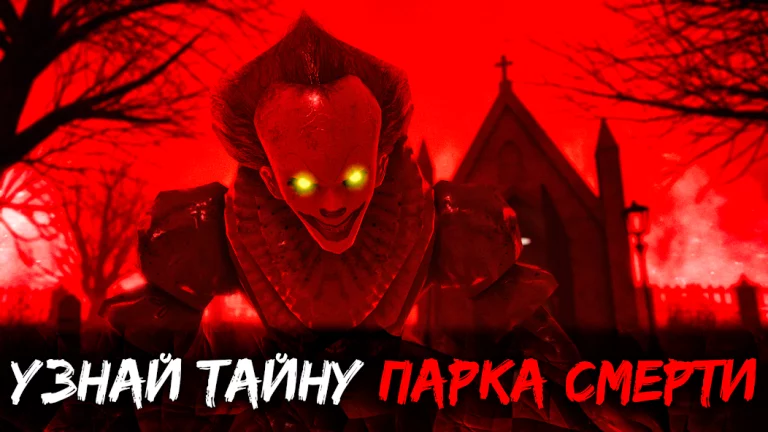Death Park 2 — скриншот 2
